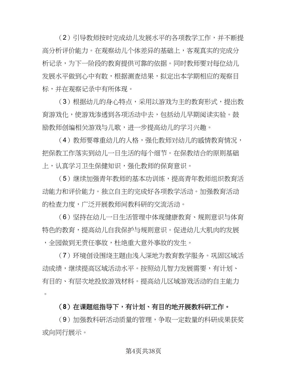 2023年第二学期保教部门工作计划范文（五篇）.doc_第4页