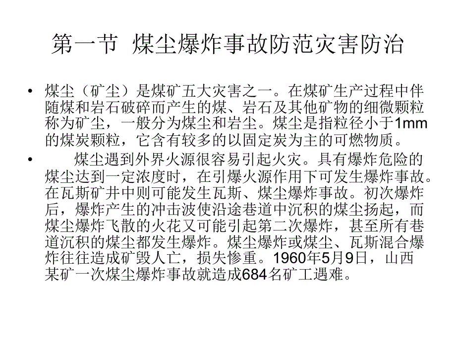 矿井安全隐患识别灾害防治煤尘_第2页