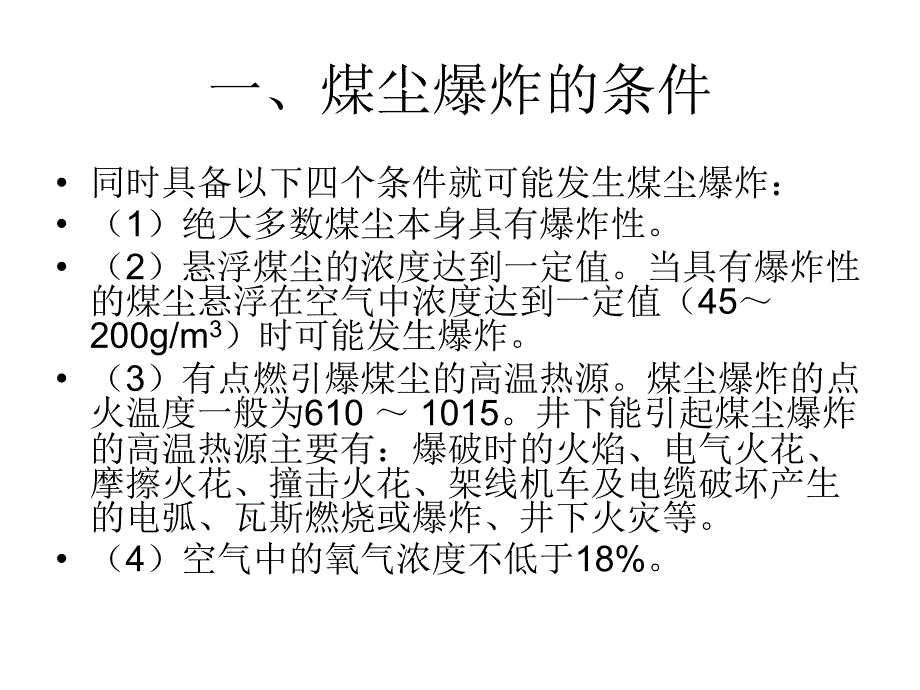 矿井安全隐患识别灾害防治煤尘_第3页