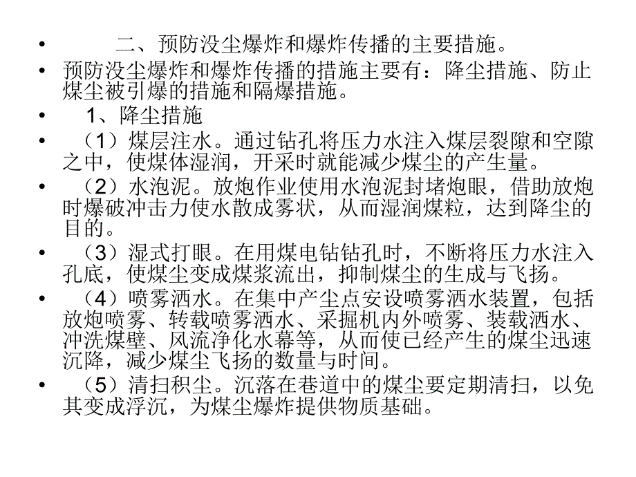 矿井安全隐患识别灾害防治煤尘_第4页