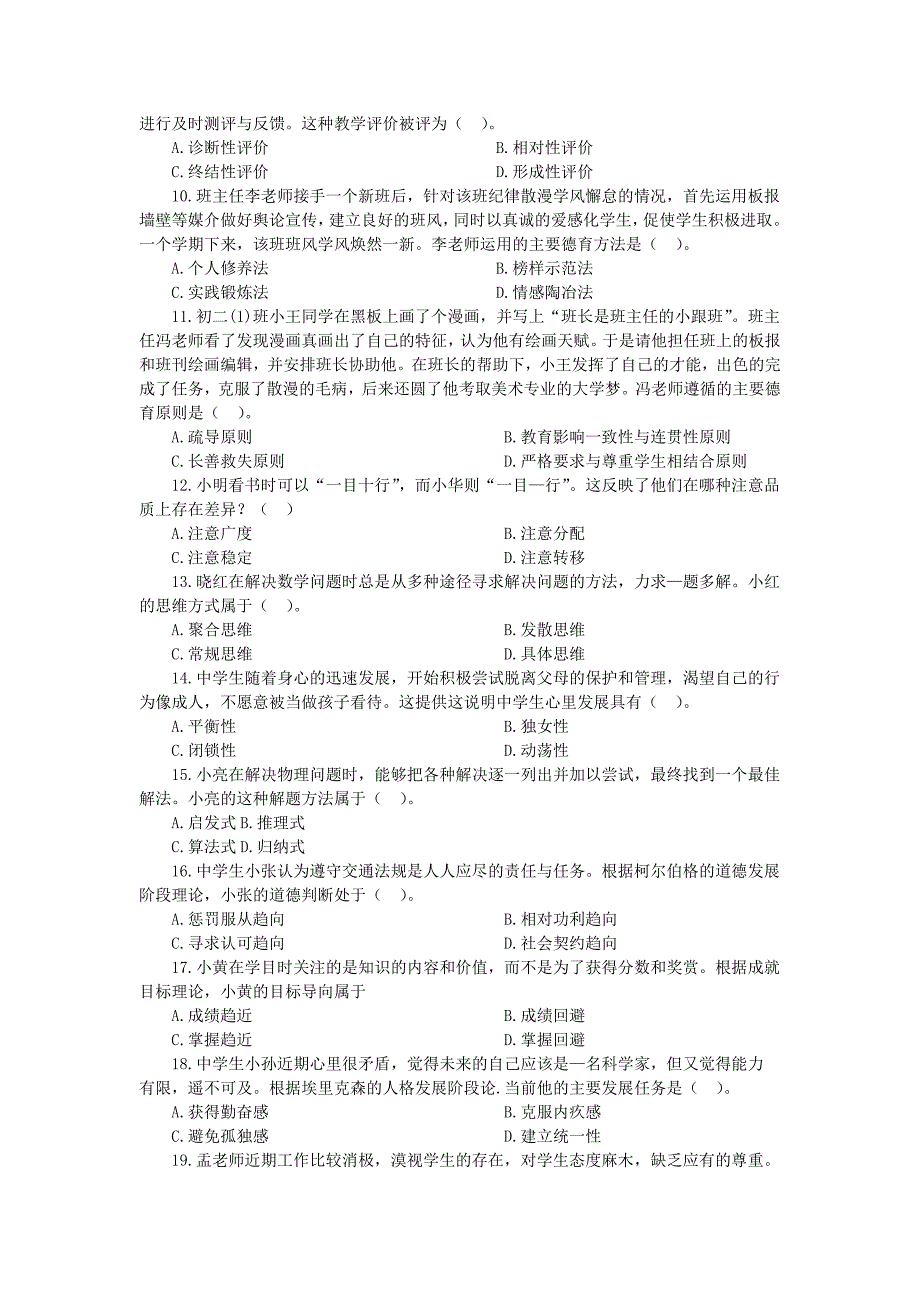 2016上中学教育知识与能力真题及答案_第2页