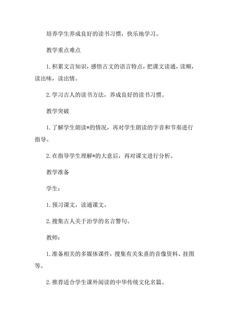 《熟读精思(节选)》小学六年级语文教案范文_第2页