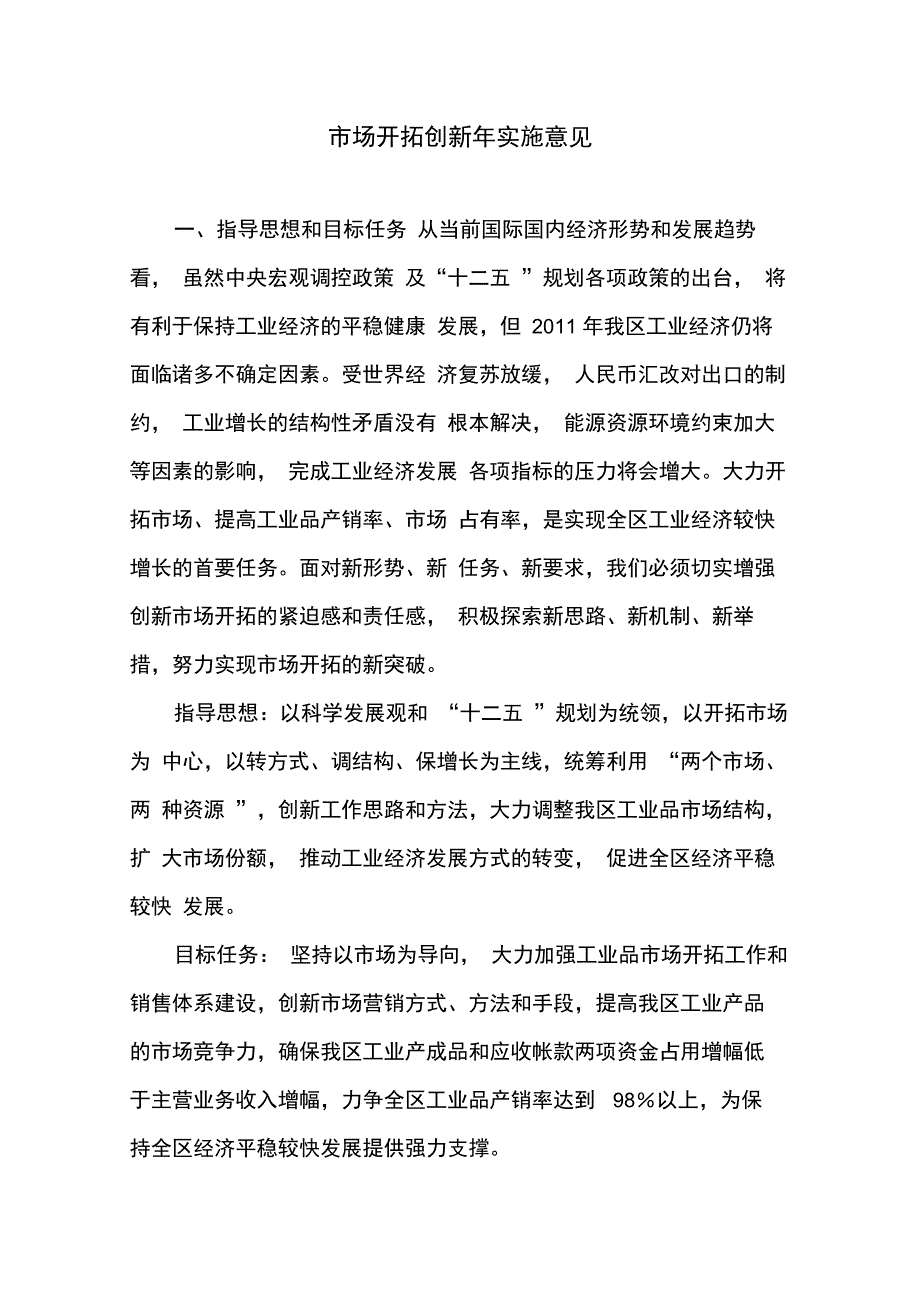 市场开拓创新年实施意见_第1页