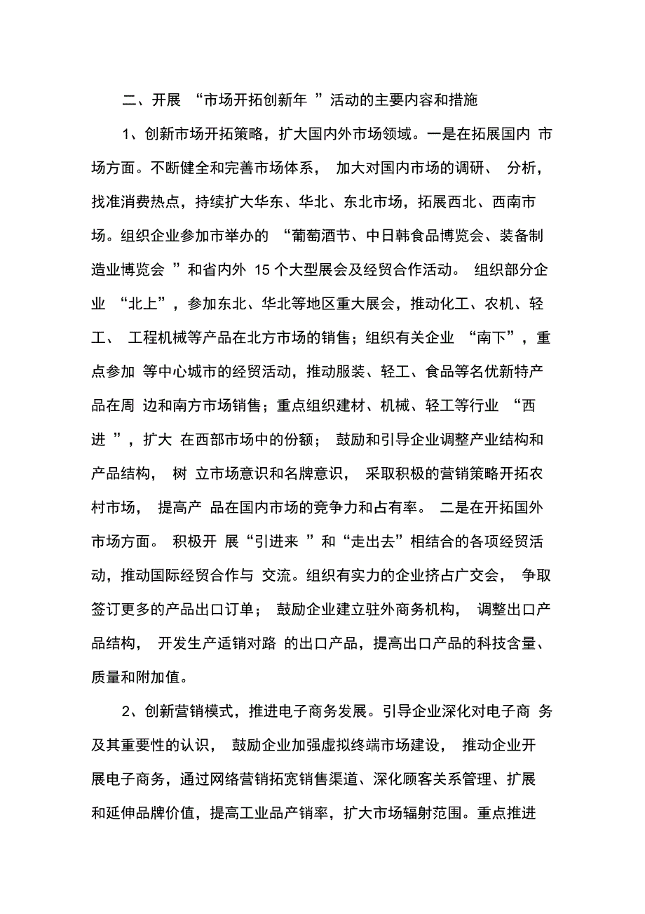 市场开拓创新年实施意见_第2页