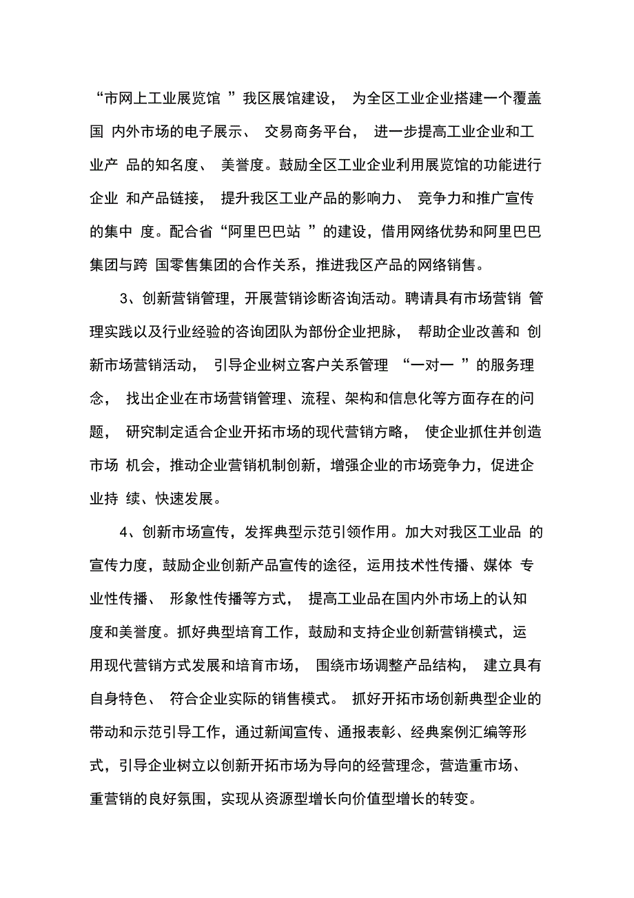 市场开拓创新年实施意见_第3页