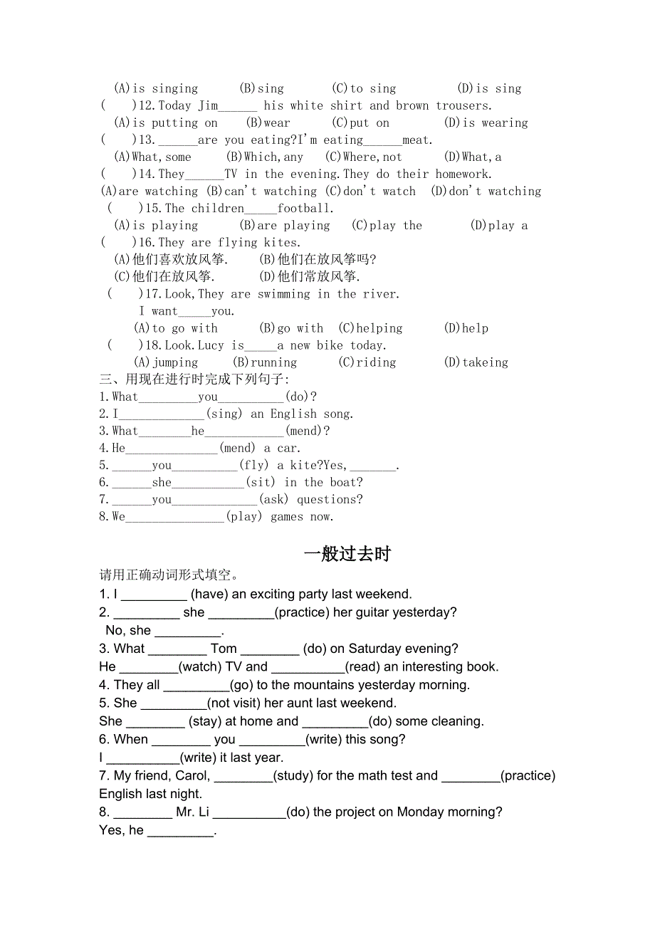 现在进行时-一般现在时-一般将来时练习题-带答案_第2页