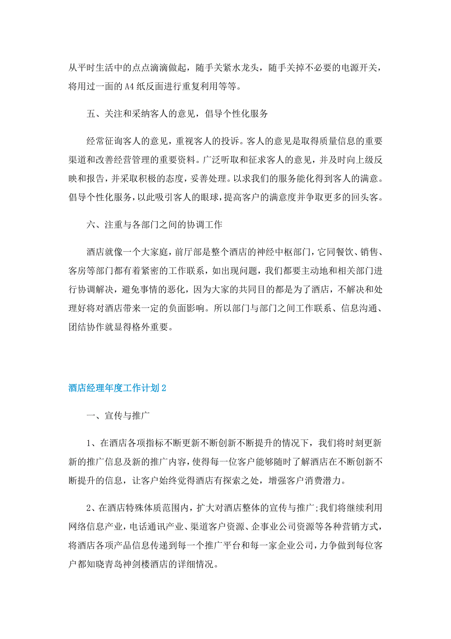 酒店经理年度工作计划7篇_第2页