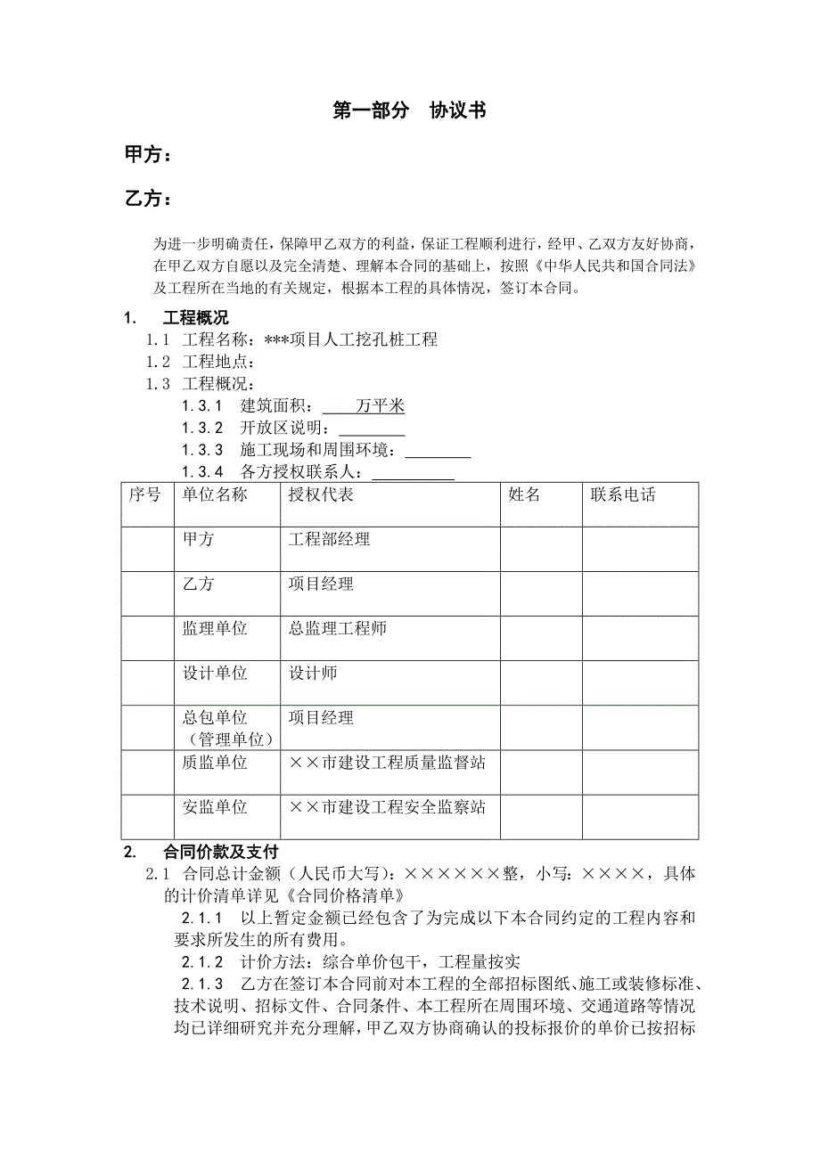 梅岭山庄项目人工挖桩工程施工合同规_第4页