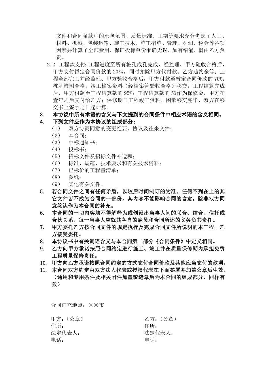 梅岭山庄项目人工挖桩工程施工合同规_第5页