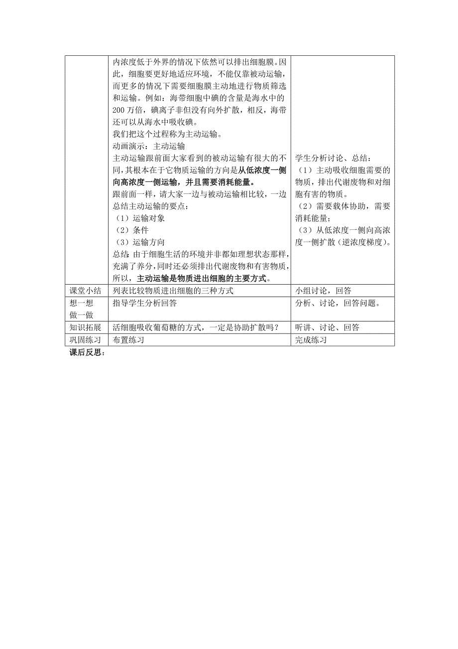 2022年高中生物《细胞与外界的物质交换》教案 新人教版必修1_第3页