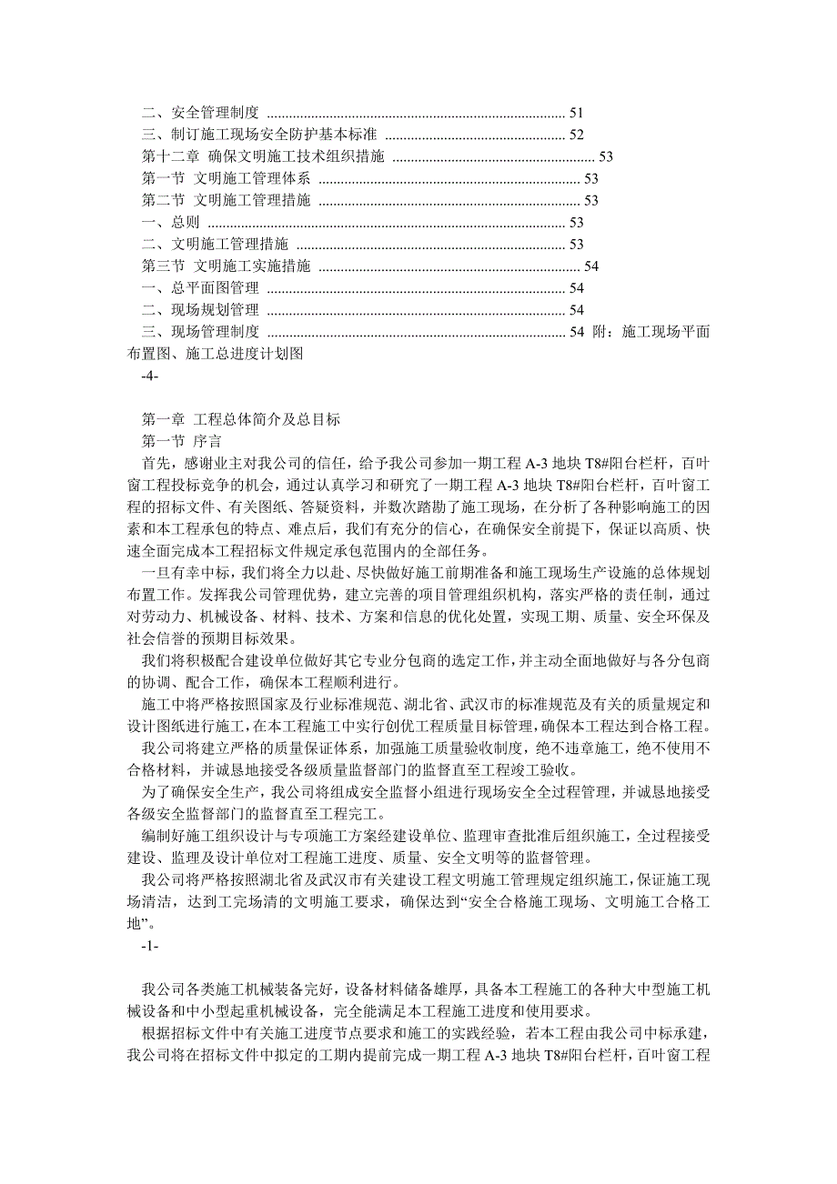 阳台栏杆、百叶窗施工方案_第3页