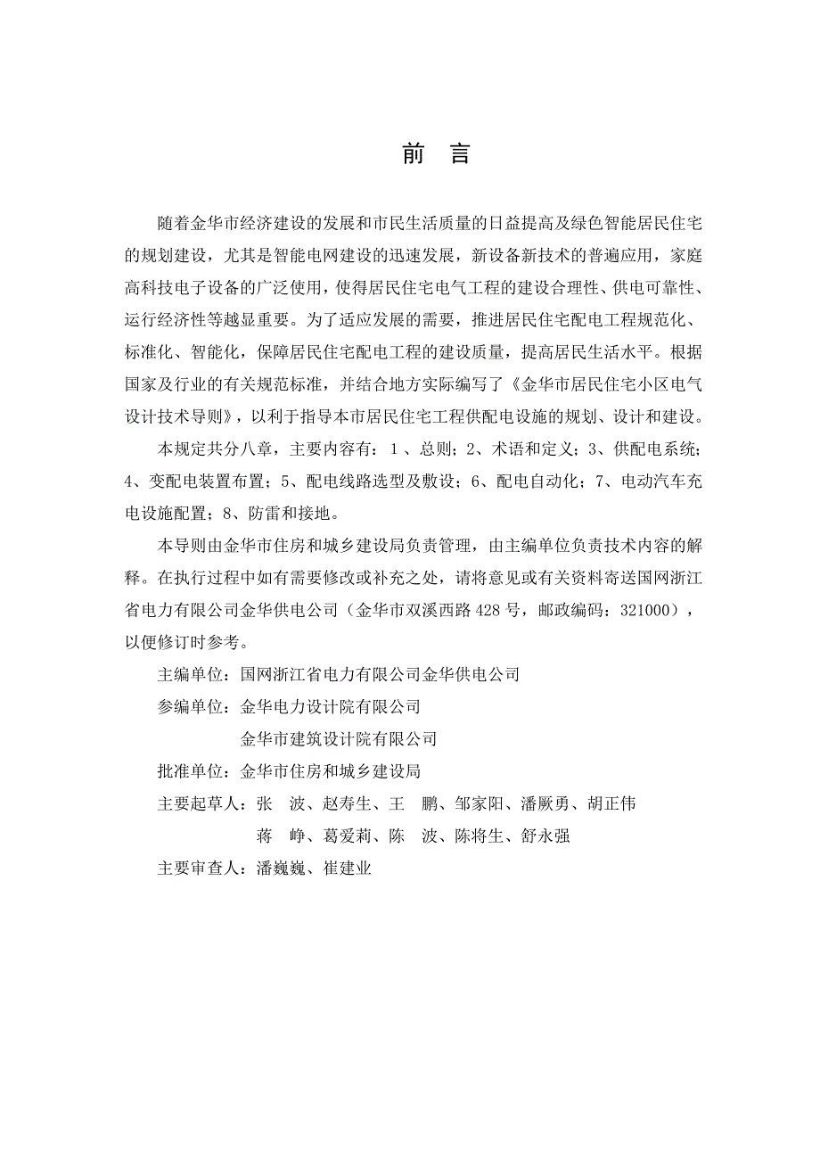 《金华市居民住宅小区电气设计技术导则》（试行）_第2页