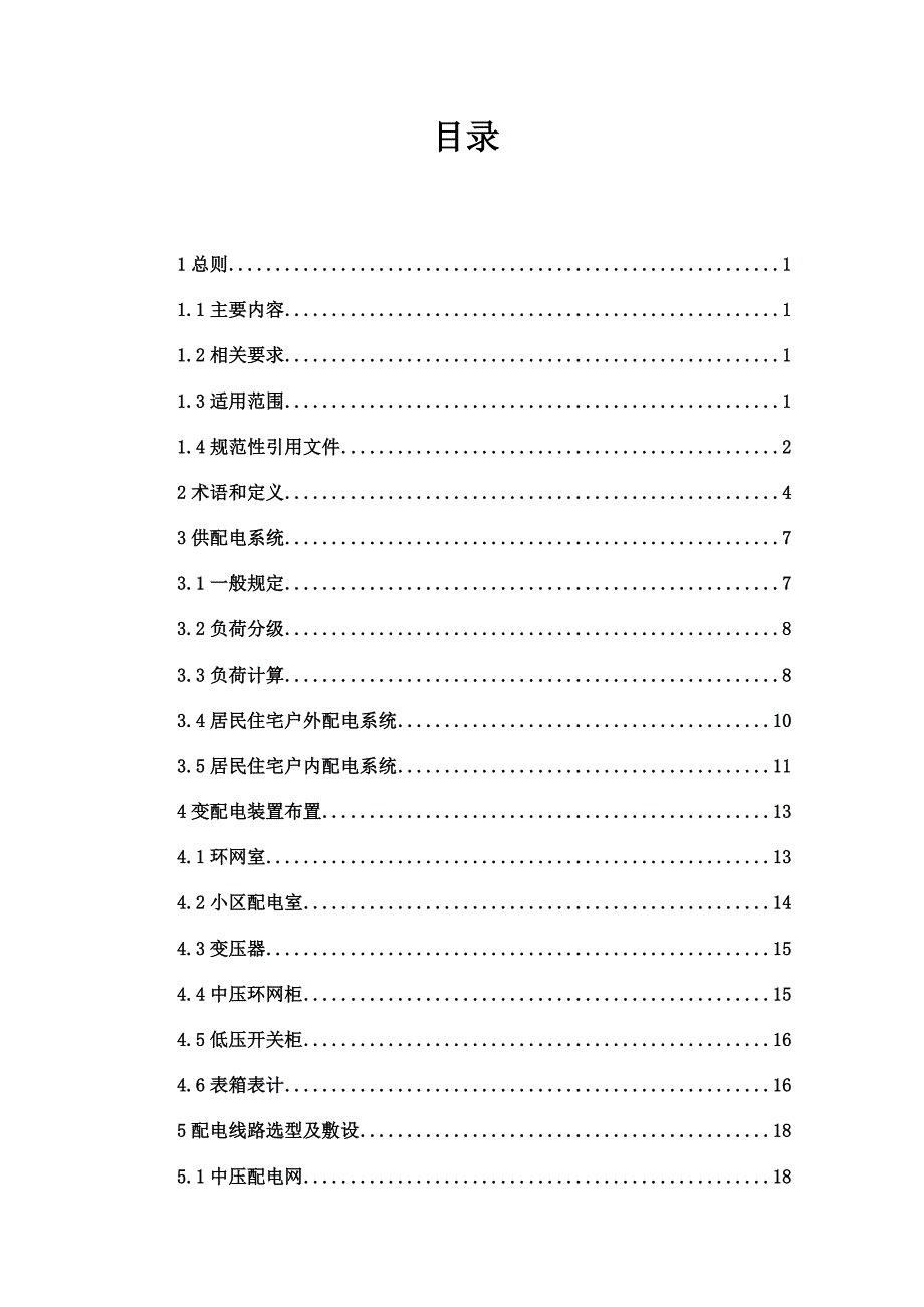 《金华市居民住宅小区电气设计技术导则》（试行）_第3页