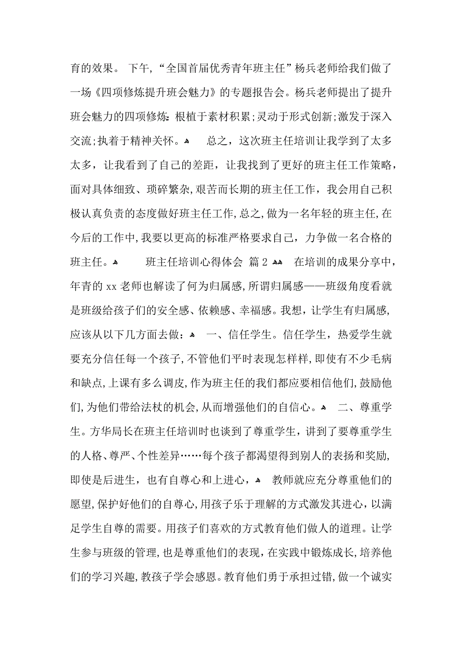 关于班主任培训心得体会模板10篇_第4页