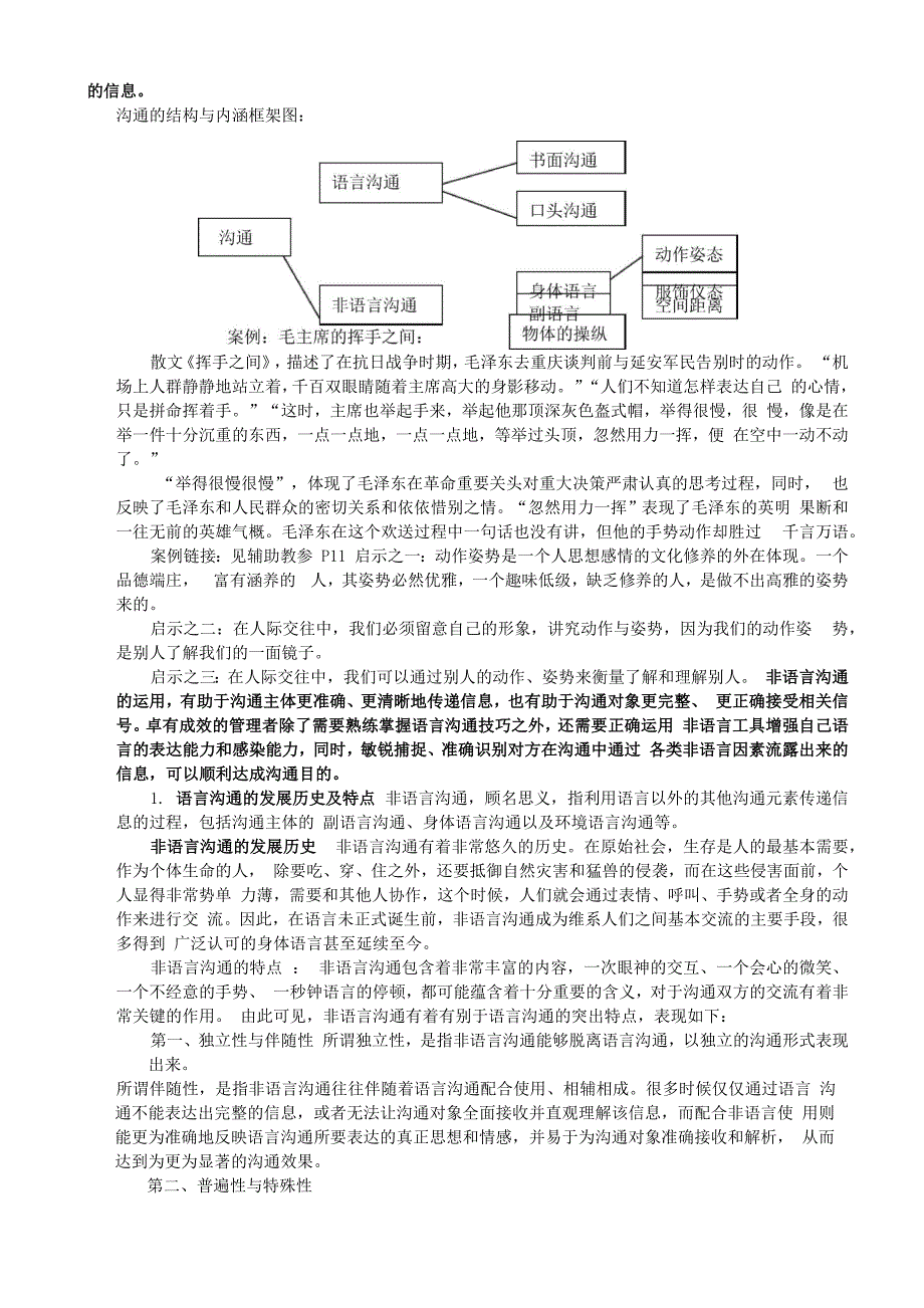 管理沟通的分类_第3页