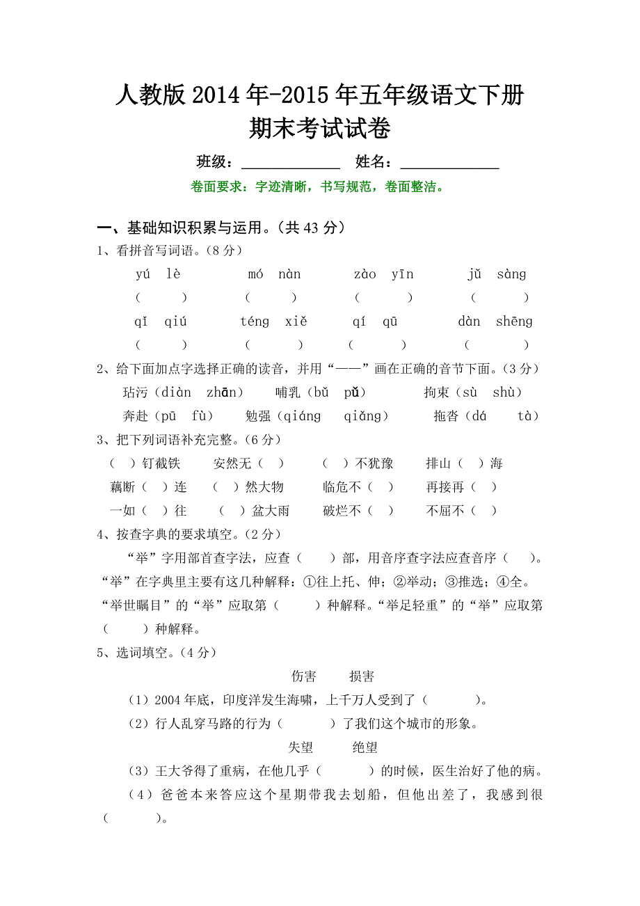 五年级语文下册期末测试卷.doc_第1页