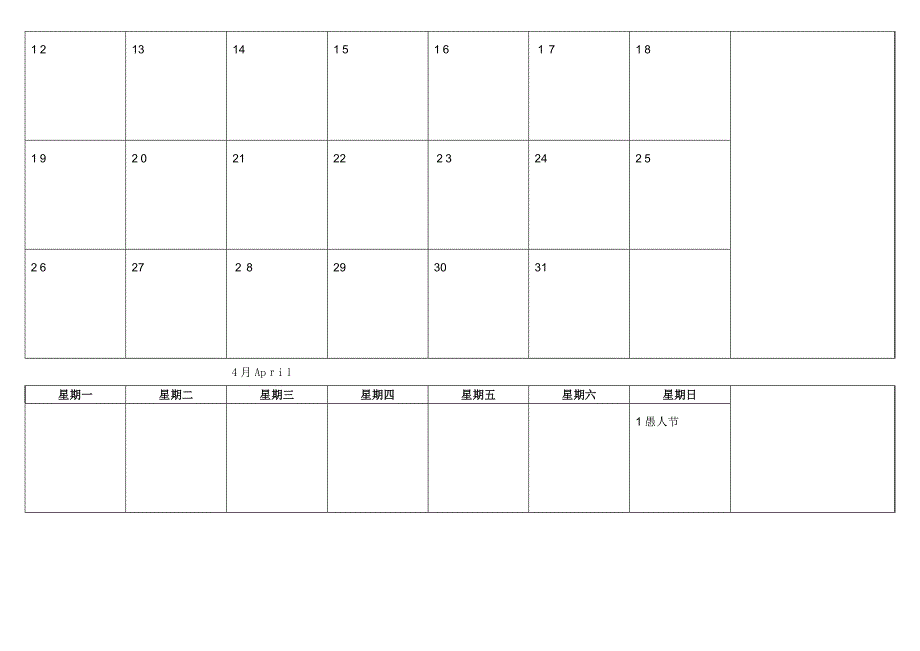 日历(A4可打印)简洁版_第4页