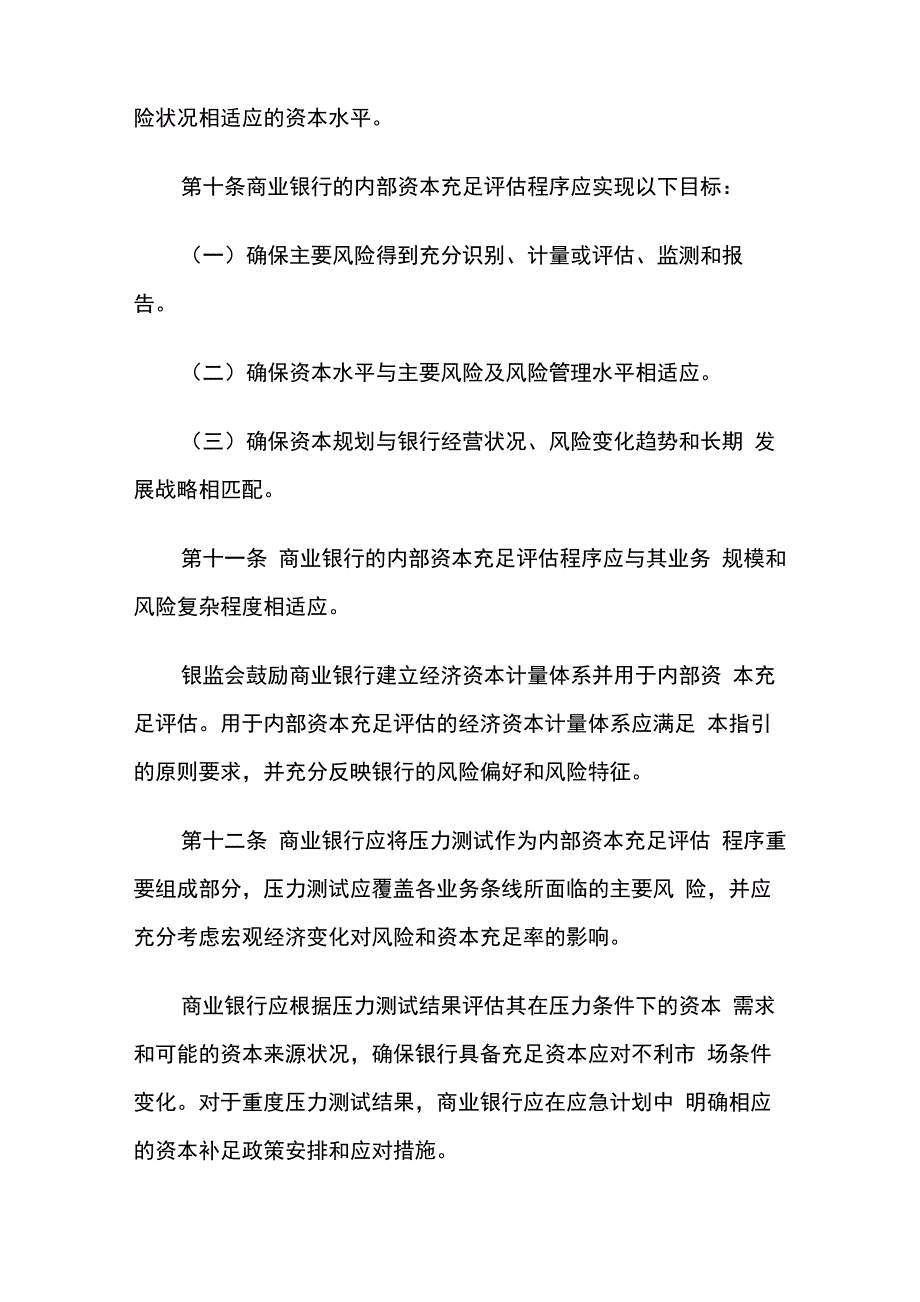 商业银行资本充足率监督检查指引(银监发[2009])_第3页