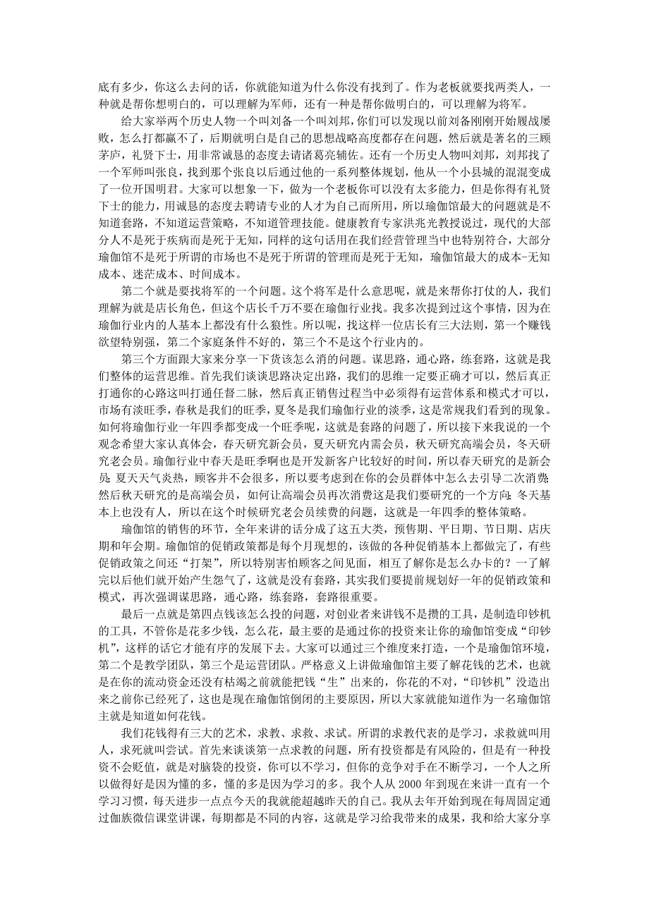 {瑜伽馆经营}瑜伽馆主到底应该干什么.doc_第2页