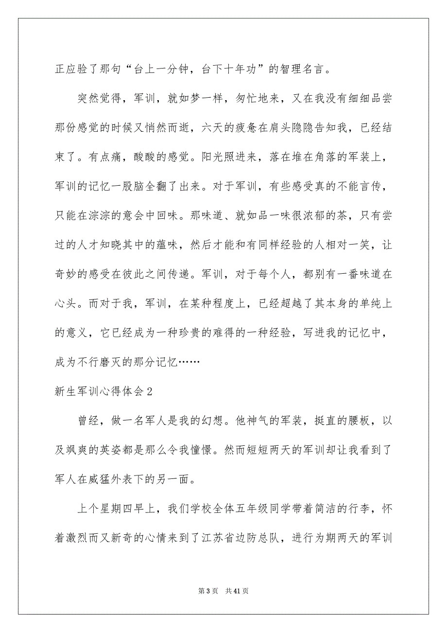 新生军训心得体会汇编15篇_第3页