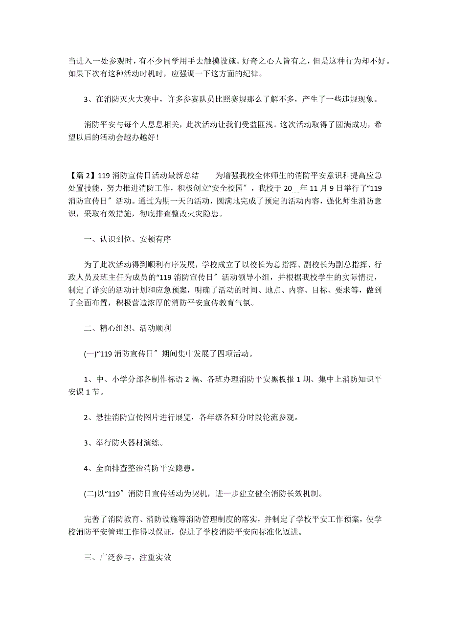 关于119消防宣传日活动最新总结_第2页