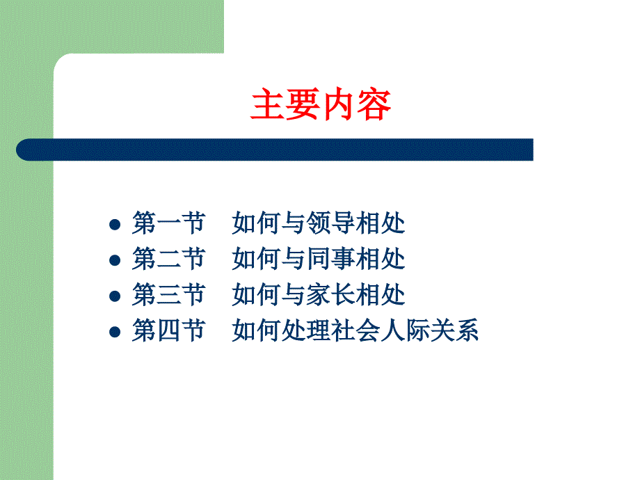 第五章 人际交际礼仪-精品文档资料整理_第2页