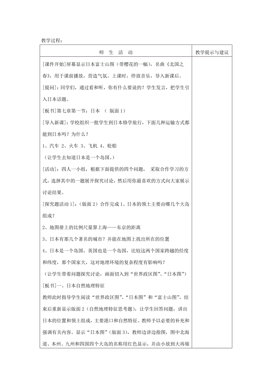 七年级地理下册第七章第一节日本教案4人教_第2页