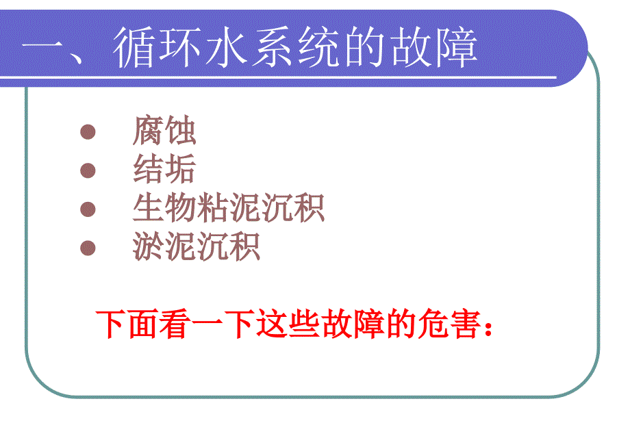 宝典家当轮回冷却水处理的技巧_第2页