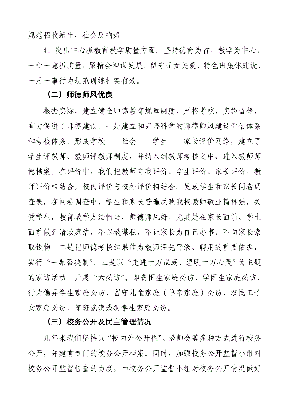 流坡坞镇中心学校群众满意度调查宣传教育活动总结.doc_第3页