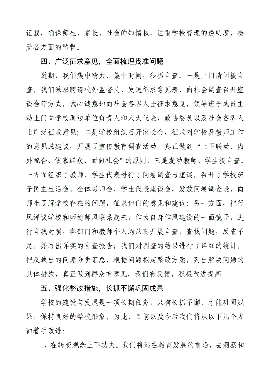 流坡坞镇中心学校群众满意度调查宣传教育活动总结.doc_第4页