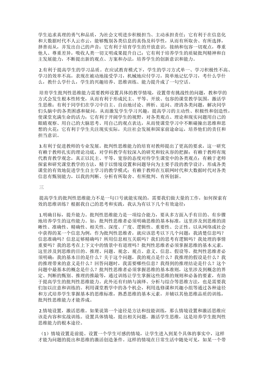 批判性思维意蕴、价值和途径_第2页