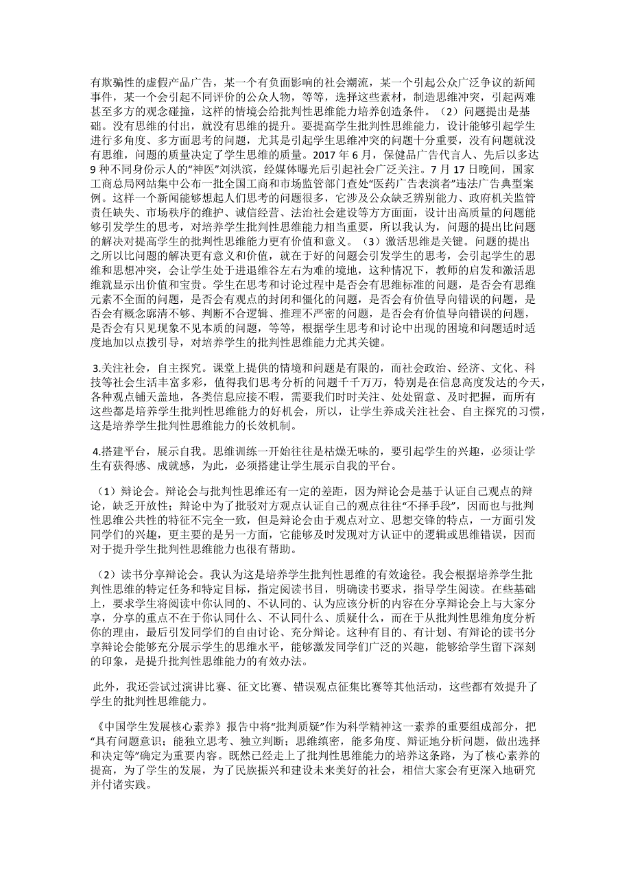 批判性思维意蕴、价值和途径_第3页