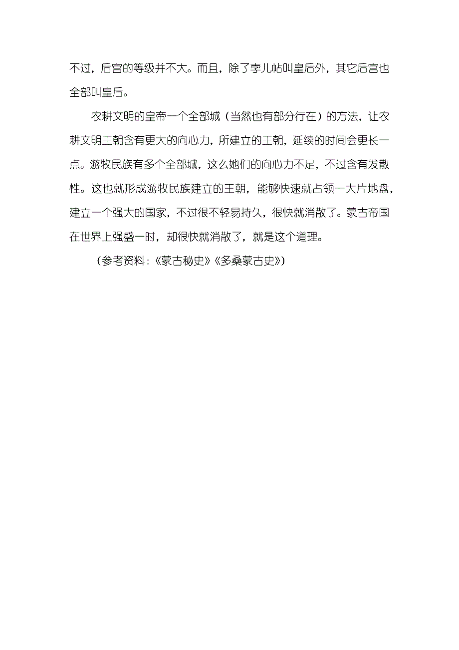 最终一个汉人王朝汉人王朝通常全部只有一个全部城为何北方游牧民族会有很多全部城_第3页