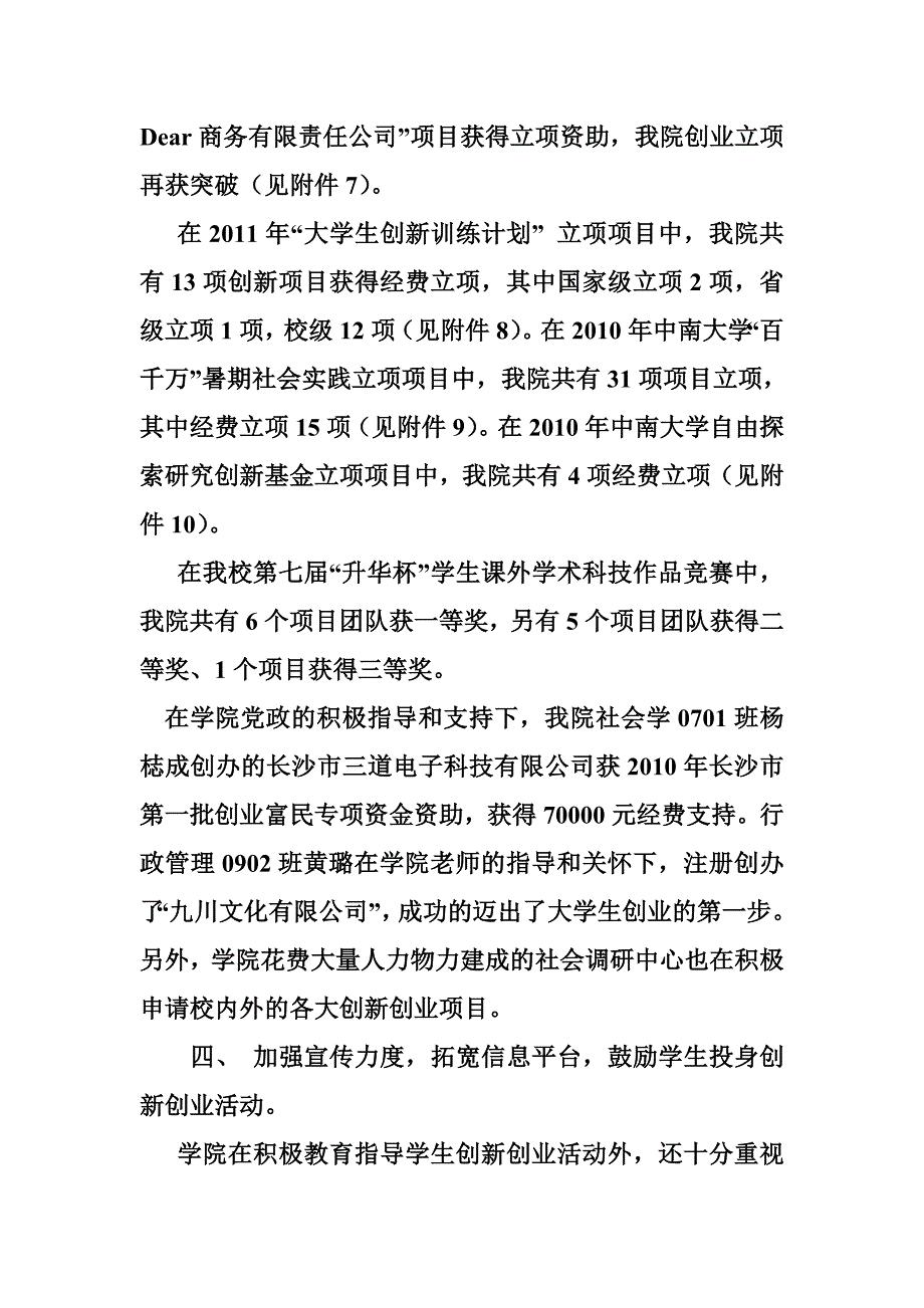 高校创新创业工作总结材料_第4页