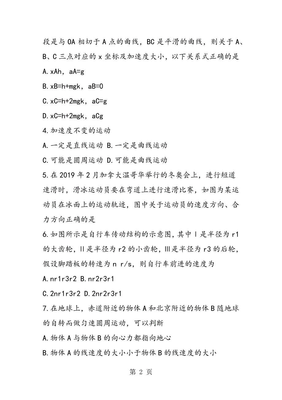 2023年高三物理上册第四次月考检测试卷.doc_第2页