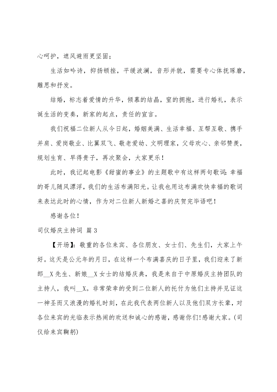 司仪婚庆主持词汇编九篇.docx_第5页