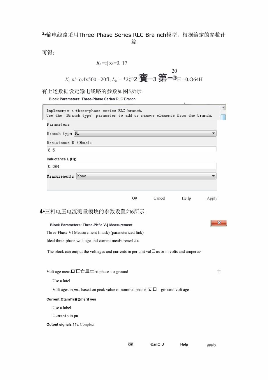 电力系统实验三报告_第3页