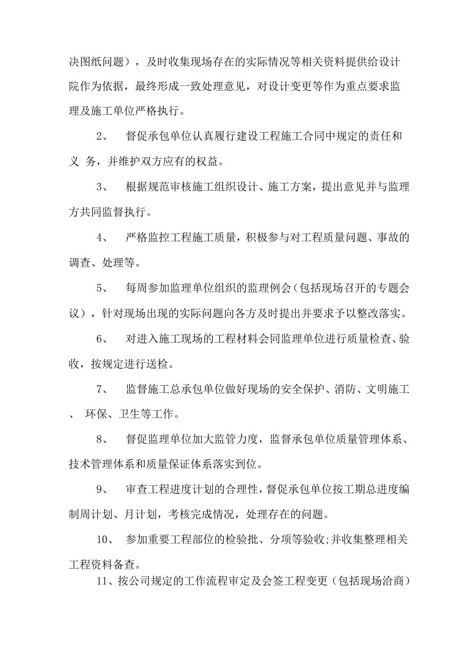 房地产公司个人年度工作总结_第2页