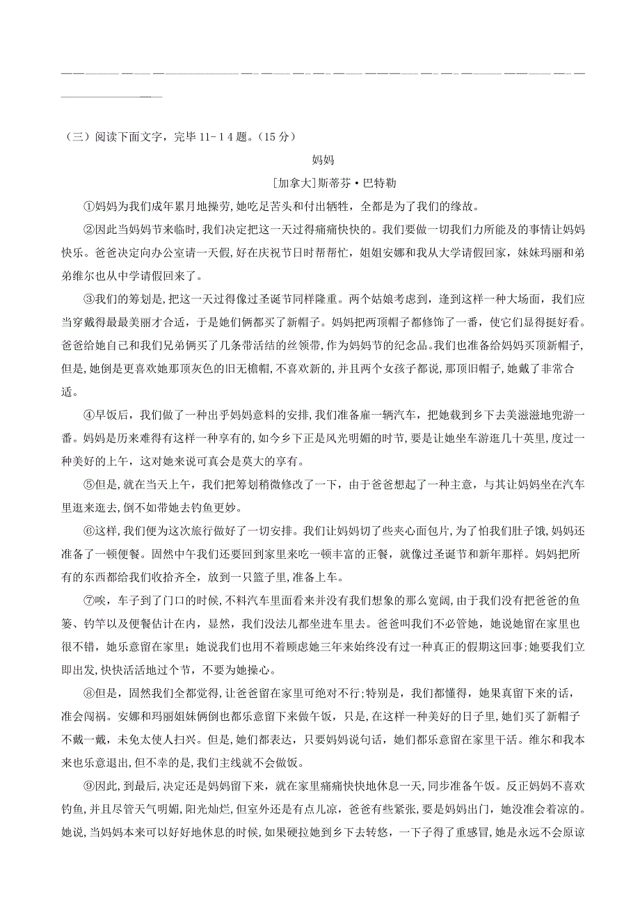 精选福建省莆田市-人教版七年级语文下学期期中试题-附答案_第3页