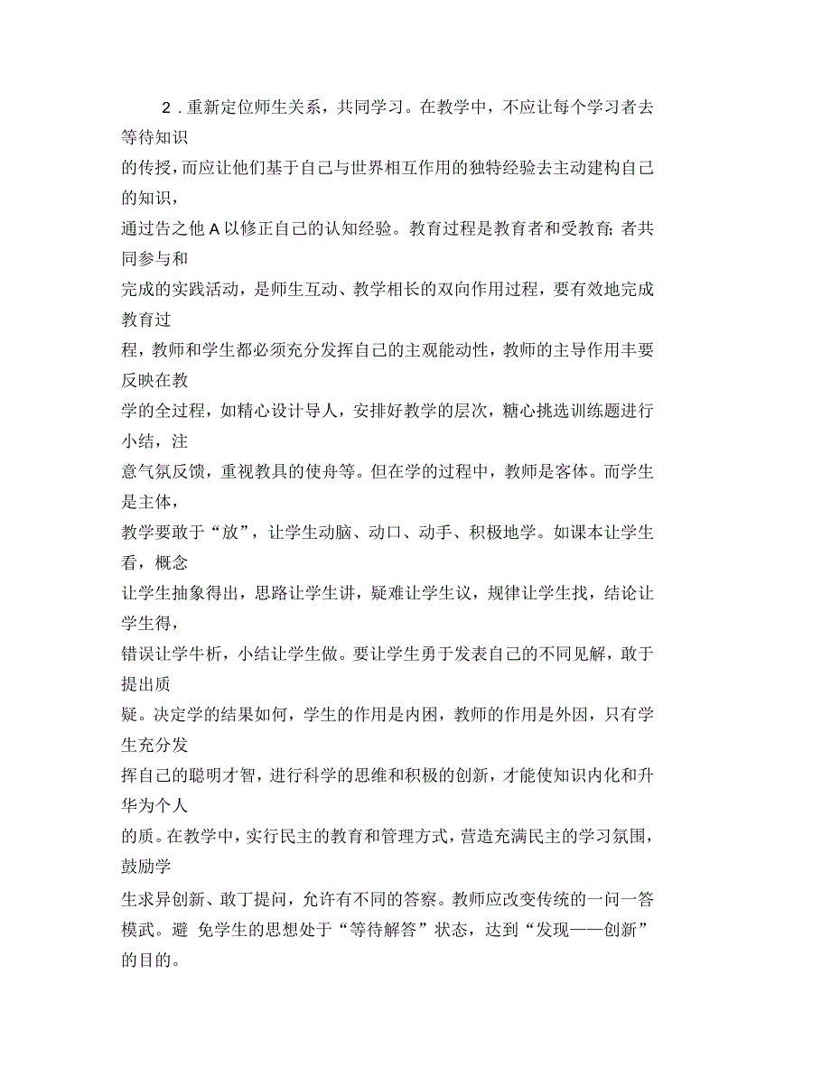 谈新课程理念下的初中数学教学初中数学新课程理念_第3页