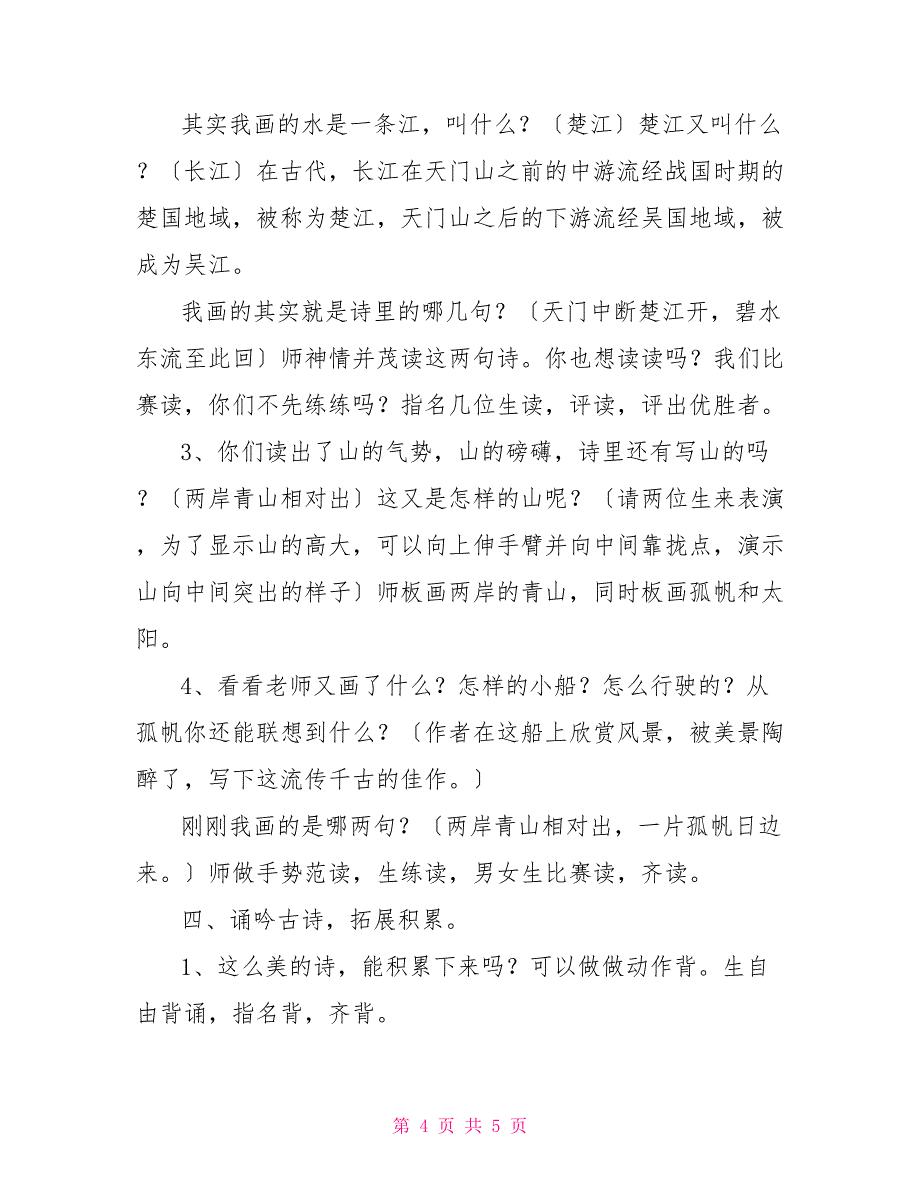 望天门山优质教案《望天门山》教案_第4页