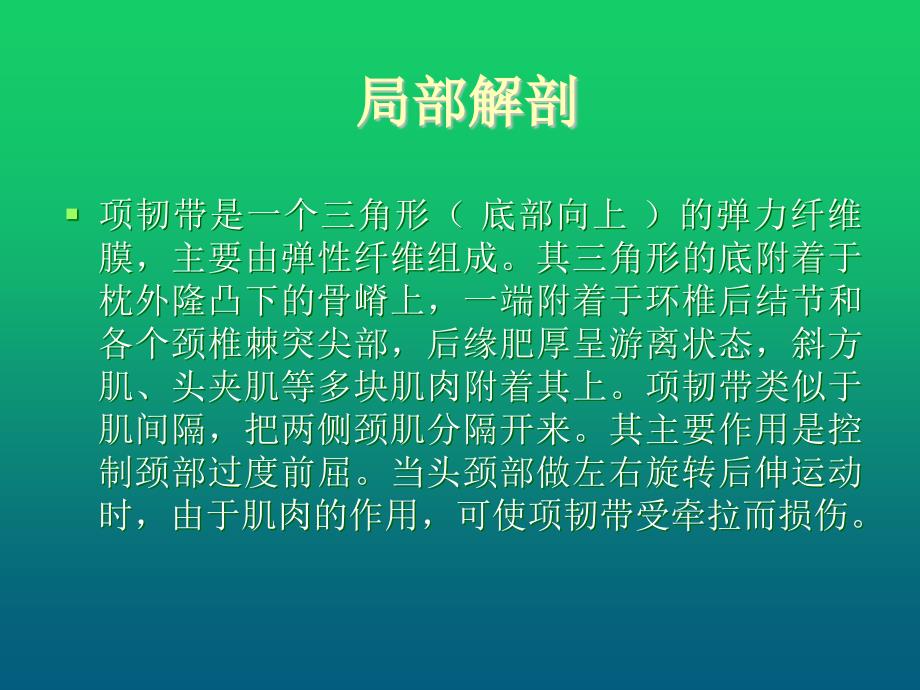 项韧带损伤的针刀治疗1课件_第3页