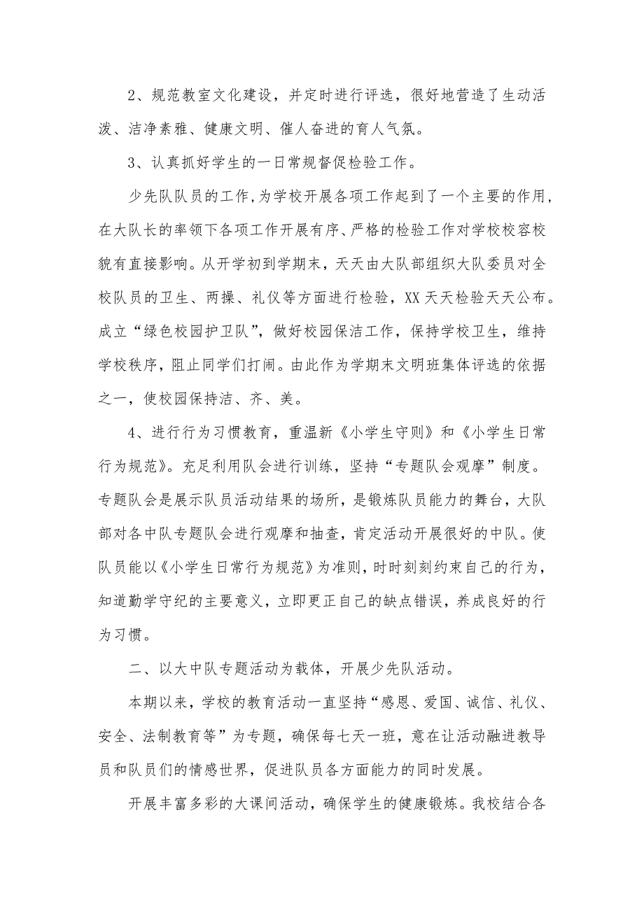 秋小学少先队工作总结,(800字)_第2页