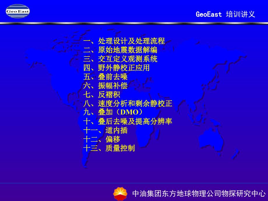 GeoEast三维处理流程_第2页