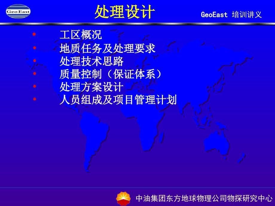 GeoEast三维处理流程_第5页