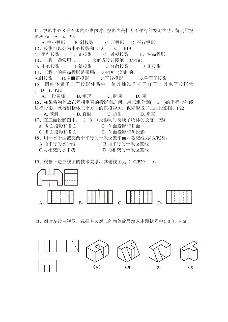 《专业基础知识》习题集.doc_第2页