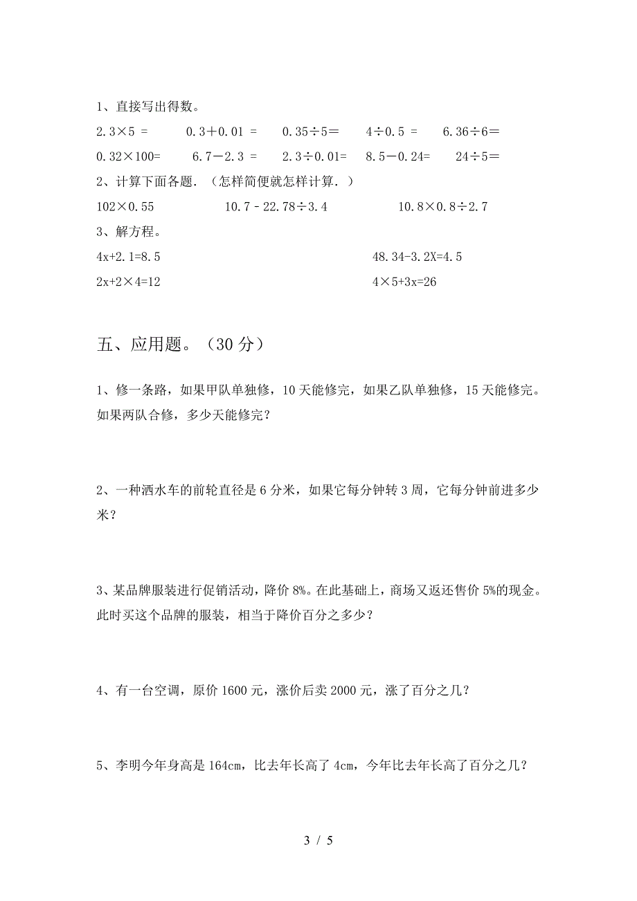 泸教版六年级数学下册一单元考试卷含答案.doc_第3页