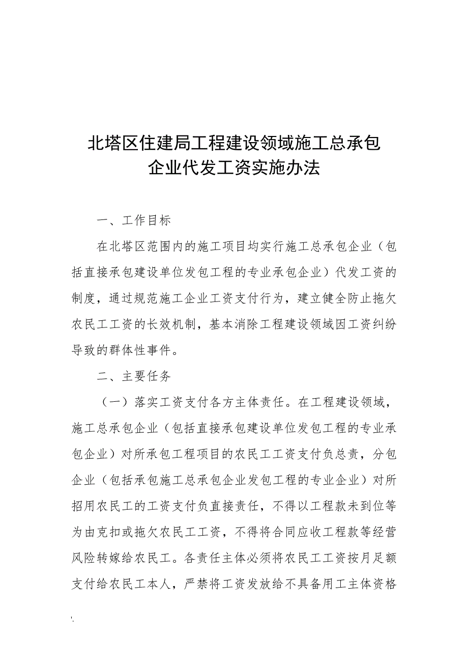 4总承包企业直接向民工代发工资制度.doc_第1页