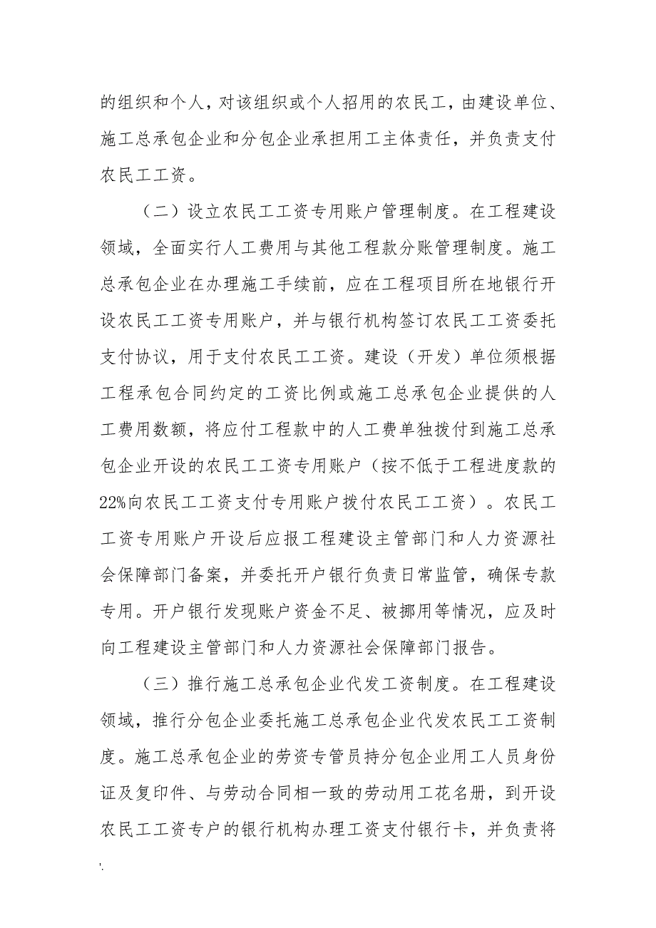 4总承包企业直接向民工代发工资制度.doc_第2页