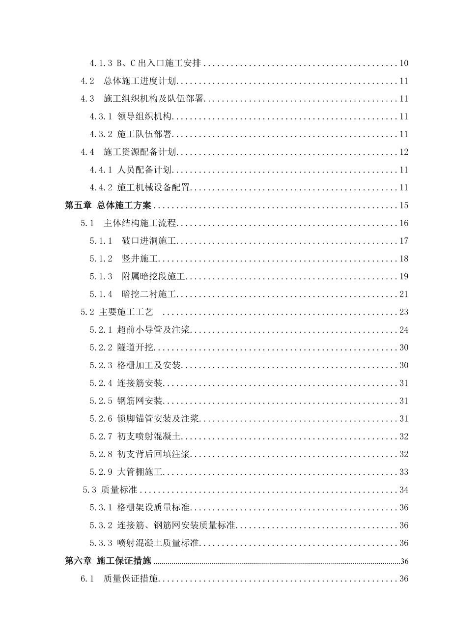 北京地铁暗挖附属施工方案.12.15_第3页